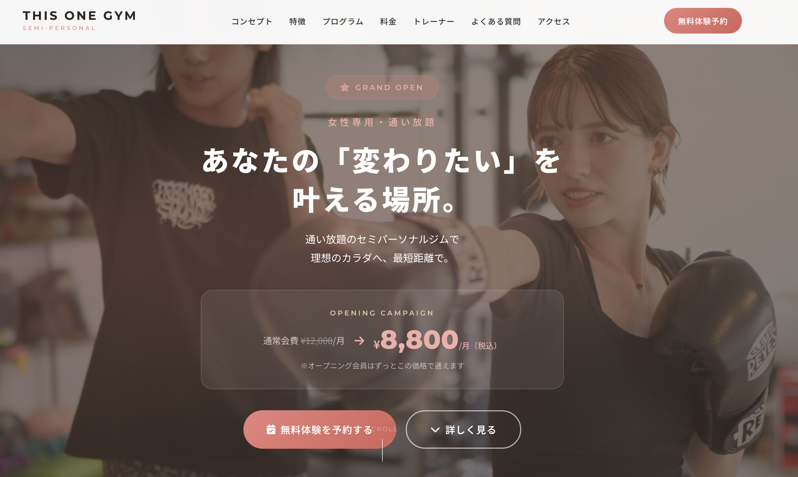 FIGHT CLUBのホームページ制作実績