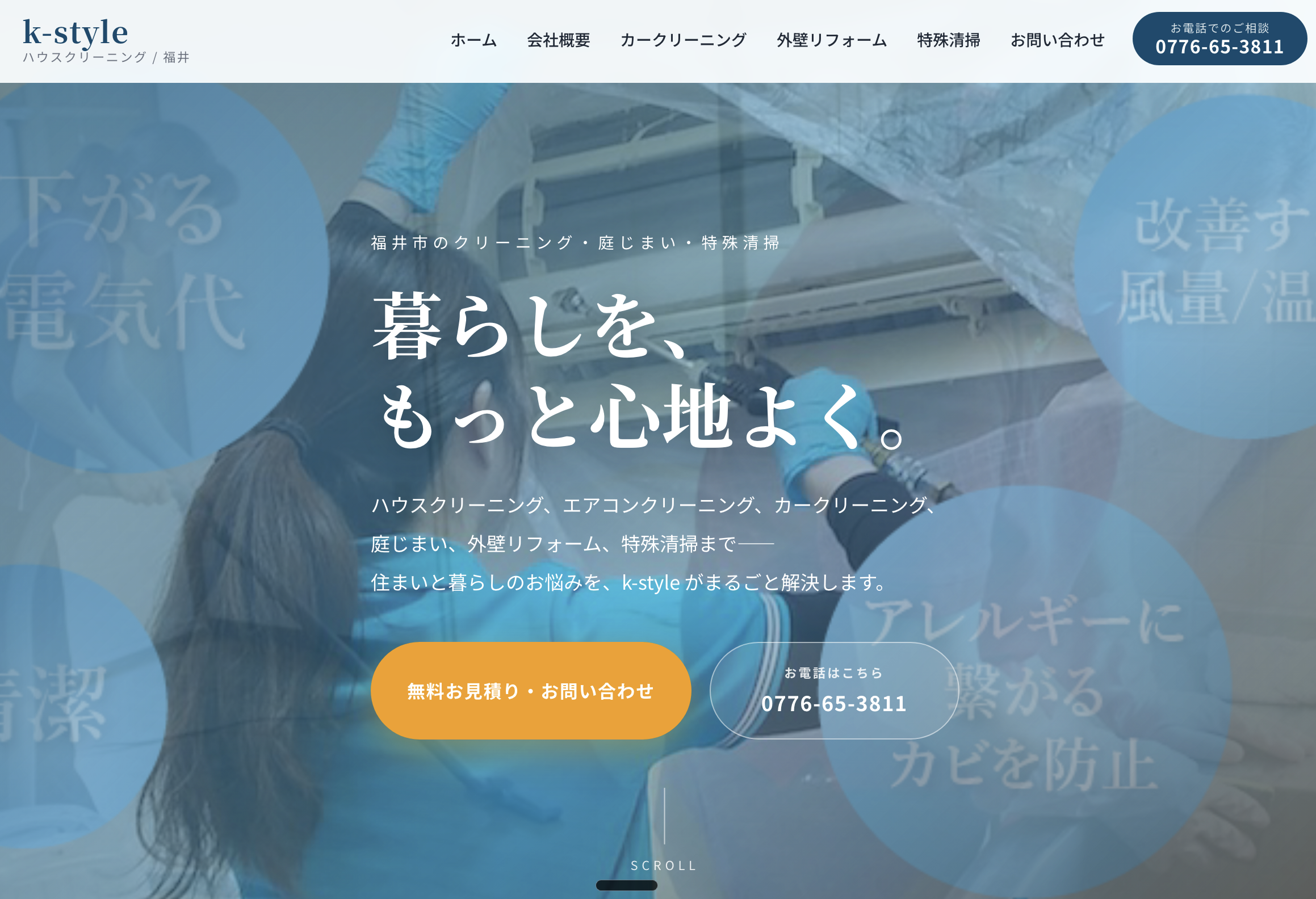 K-styleのホームページ制作実績
