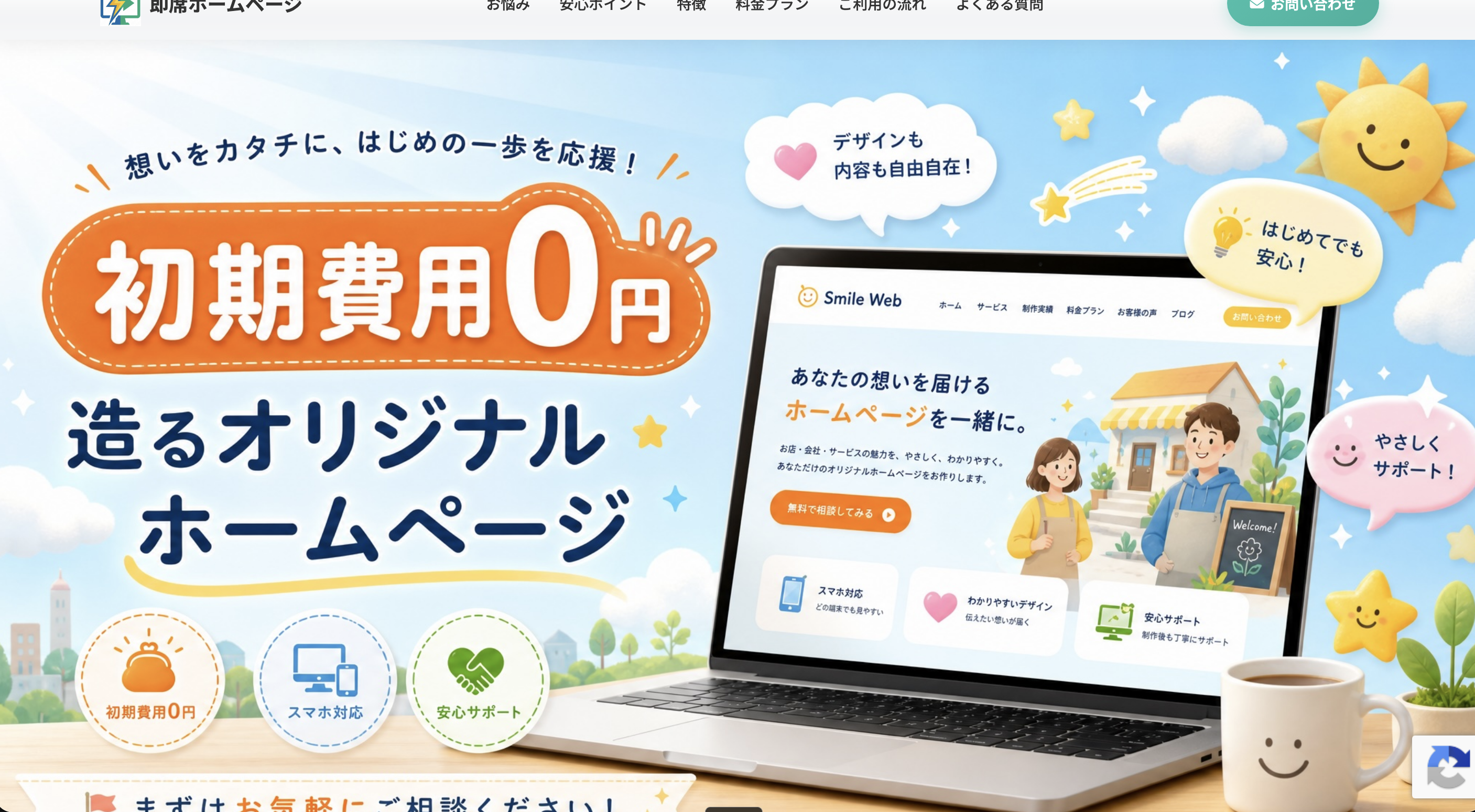 即席ホームページの制作実績