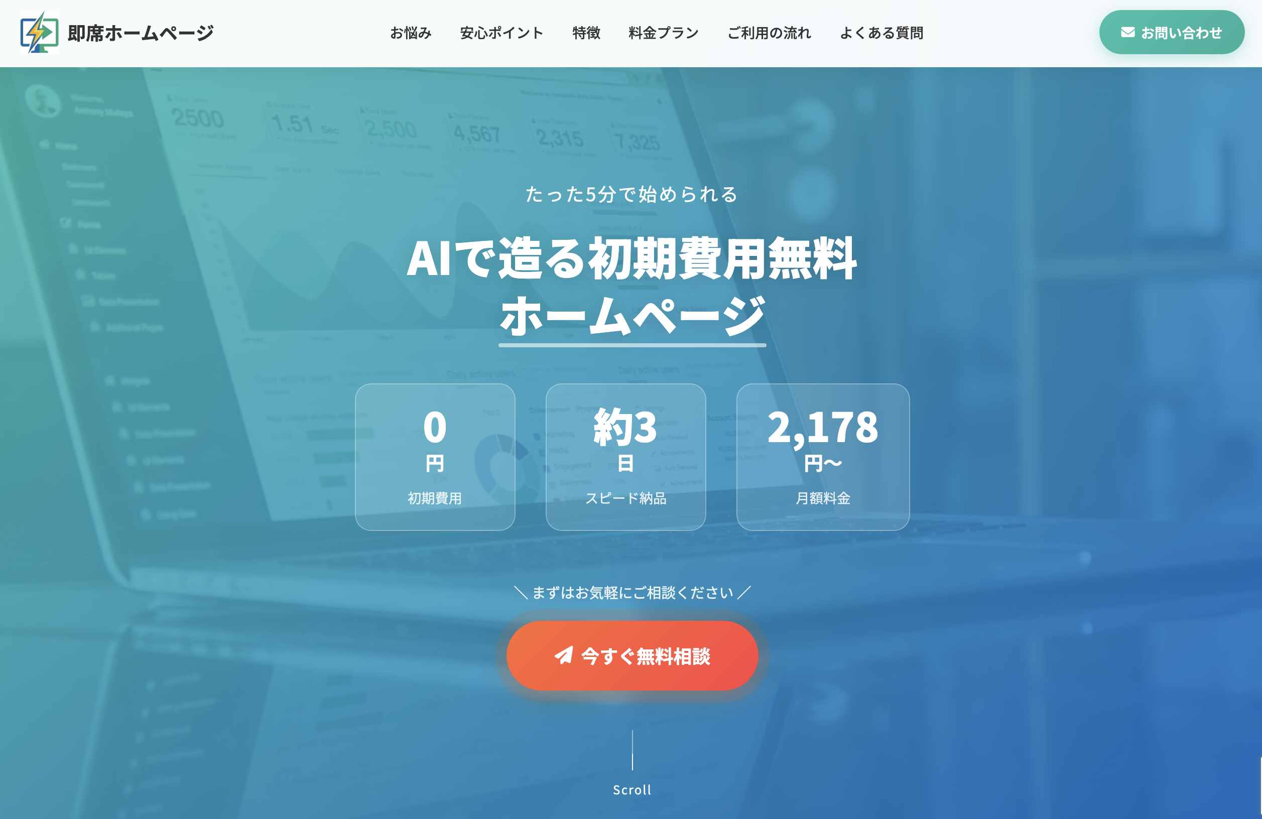 即席ホームページの制作実績