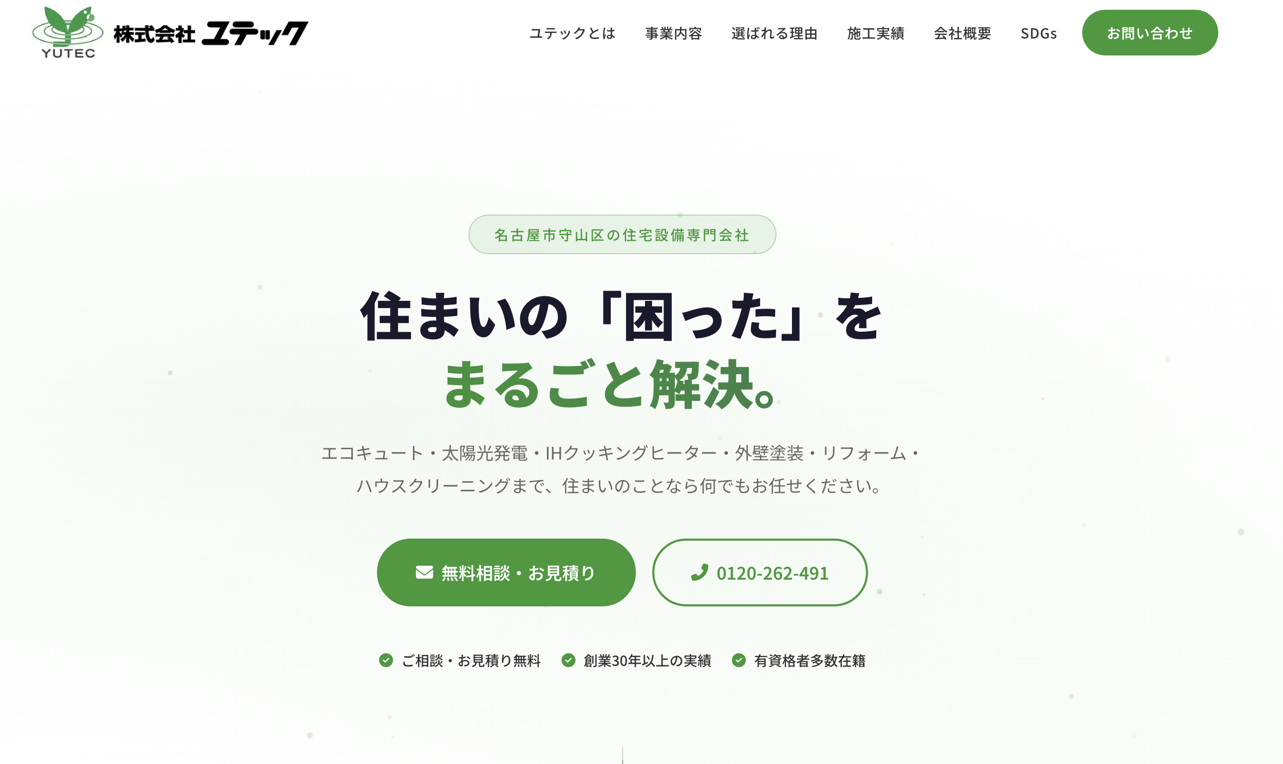 ユテックのホームページ制作実績